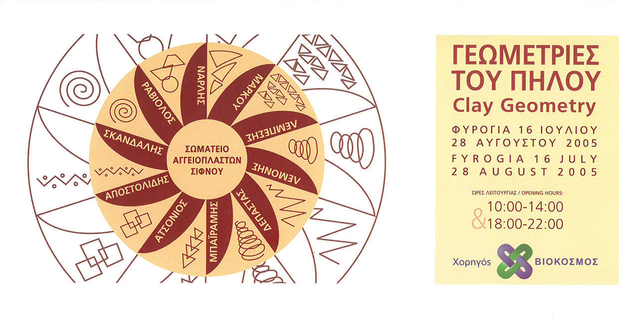 Organizing a pottery exhibition in Sifnos